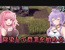 【Endzone】ゆかりの放射能とともに暮らす世紀末村作り #3【A.I.VOICE】