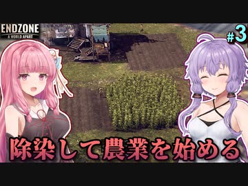 【Endzone】ゆかりの放射能とともに暮らす世紀末村作り #3【A.I.VOICE】