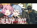 【Ready or Not】琴葉姉妹 LSPD事件簿 Part.9【琴葉姉妹実況プレイ】