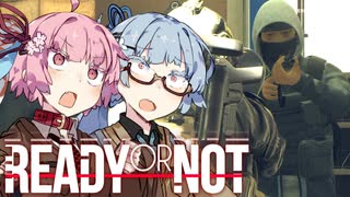 【Ready or Not】琴葉姉妹 LSPD事件簿 Part.9【琴葉姉妹実況プレイ】