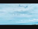 【初音ミク】記憶【オリジナル】