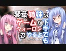 【VOICEROID実況プレイ】琴葉姉妹のゲームが下手でもウォーロンやるよ㉓　深紅の狂宴　後編【Wo Long】