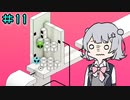 rekyやるよ　part11　【小春六花実況プレイ】