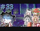 【世界樹Ⅰ HD】ちっちゃな冒険者は迷宮からボイボ寮に帰りたい#33【VOICEVOX実況プレイ】