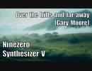 【Ninezero】望郷の果て／ゲイリー・ムーア【SynthVカバー曲】