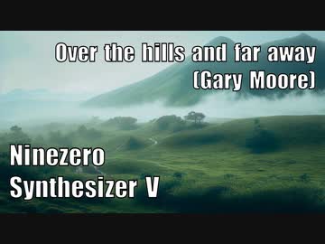【Ninezero】望郷の果て／ゲイリー・ムーア【SynthVカバー曲】