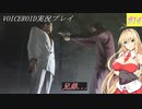 [VOICEROID実況]龍が如く0　誓いの場所_Part14