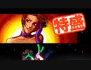 【MUGEN大祭】特盛りシングルトーナメント　Part286-A