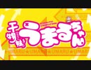 干物妹！うまるちゃん OP＆ED