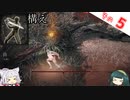【ELDEN RING】Lv1構えの旅 Part5 古遺跡断崖・シーフラ河・ケイリッド前編
