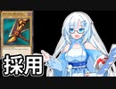 【遊戯王マスターデュエル】初期デッキ縛り(ゆるい) #42【VOICEVOX実況】