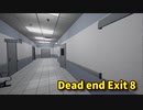 【Dead end Exit 8】無限に続く病院から脱出を目指す8番出口ライクゲームをやっていくよ…！【1日目】