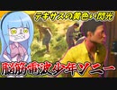 ソナー能力がの穴が修正されて完全体となったソニー君が強すぎる件【VOICEROID実況/Texas Chain Saw Massacre/テキサスチェーンソー】