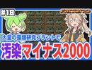 大量の藻類研究プラントで汚染マイナス2000の空間を作る【Factorio/Bob's mod & Angels mod/#18】
