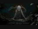 【初音ミク】virtual memory berceuse