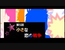 【(′ω｀⊂ )】 恋愛マスターひかり 【４３】 (実況)
