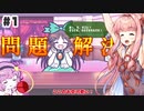 PART1アホ可愛いお空を助けてあげよう！【たすけて おつかれさとり様】VOICEROID実況(ボイスロイド実況) 東方Project 二次創作ゲーム
