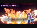 【ポケモンSV】 ドキドキランクマ部SV！Act.3 【第15回ヤーティカップ】