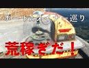 【フォールアウト４】ポートAダイナー巡り【完璧に保存されたパイ】
