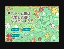 【総集編】”魔物”でもあなたに好意を持って良いですか？「スライム娘は人間と友達になりたいようだ」を実況プレイ【フリーゲーム】