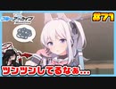 【ブルーアーカイブ】推しのツルギちゃんと共に幸せな学園生活を送りたい！part71