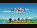 ぽんのみち大事件！