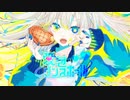 【歌ってみた】愛包ダンスホール