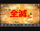 【城プロ紙芝居】319.【悲報】岩櫃城と戦うと、どうあがいても柳川城が勝てないことが示唆されてしまう・・・　下作！-絶弐-（難しい）