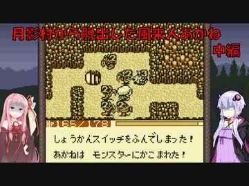 【風来のシレンGB】月影村から脱出した風来人あかね　中編【Voiceroid実況】