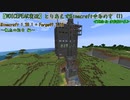 【VOICEPEAK実況】とりあえずMinecraftやるのさ (1)
