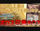 【MTGアリーナ：スタンダード】ボロス召集BO3ランクマッチ【カルロフ邸殺人事件】