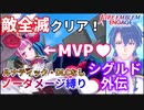 【FEエンゲージ】ノーダメージ縛り シグルド外伝【ルナティック・DLCなし】