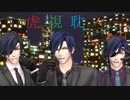 【MMD刀剣乱舞】虎視眈々【sam式燭台切光忠さん】