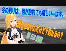 釣り動画ロマンを求めてN 58釣目