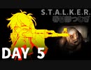 S.T.A.L.K.E.R. 春日部つむぎ 05