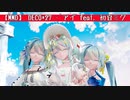 【MMD】DECO*27 - アイ feat. 初音ミク / Sour Hatsune Miku