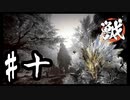 【WILD HEARTS】ワイルドに狩りをしよう！草食系の3人のワイルドハーツ #10【実況プレイ】