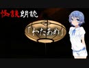 【CeVIO朗読】怪談「わたあめ」【怖い話・不思議な話・都市伝説・人怖・実話怪談・恐怖体験】