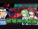 【ゆっくり実況/DQB2】博麗島創造計画#98 【ゲームプレイ動画/ドラクエビルダーズ2】【霊夢/魔理沙/早苗】