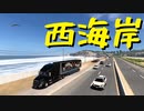 【American Truck Simulator】ペーパー歴10年が WoT のバレンタインイベント2024に参加しながらカリフォルニア観光（#145）【実況プレイ】