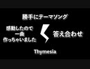 #4【勝手にテーマソング】Thymesia(ティメジア)【一曲作っちゃいました】