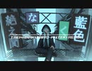 絶え間なく藍色 - "Muteki remix" (remixed by ねむたい梟)