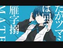 【オリジナルMV】マーシャル・マキシマイザー  / cover