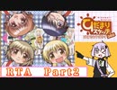 【RTA】ひだまりスケッチどこでもすごろく×365_1:23:27 part2/3