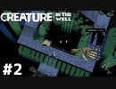 予備電力を回復させる【Creature in the Well】#2