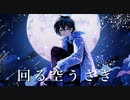 回る空うさぎ / 歌ってみた【Feni】