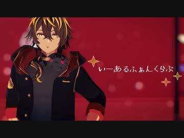 【MMD刀剣乱舞】いーあるふぁんくらぶ【火車切】