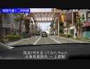 国道2号を走ってみた⑤