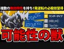 【ポケモンSV対戦実況】ゼブライカは魔境パルデアで輝けるのか