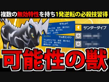 【ポケモンSV対戦実況】ゼブライカは魔境パルデアで輝けるのか